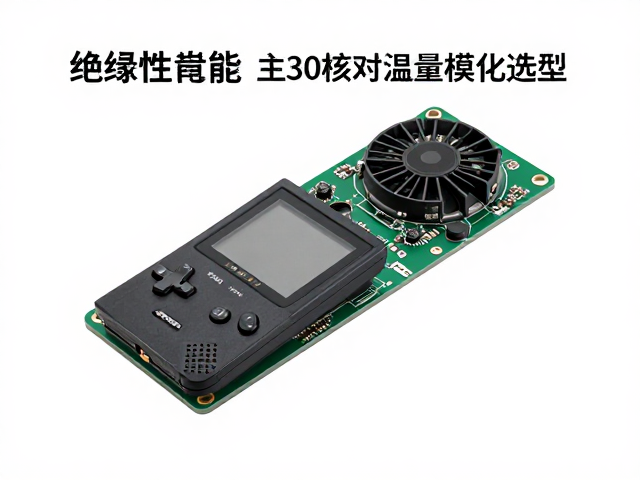掌机与迷你主机温控模块选型，绝缘性能关键与流量优化指南