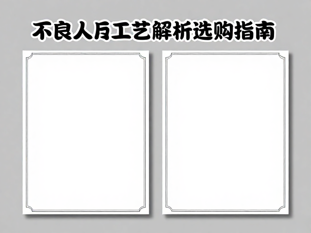 不良人与凡人修仙传周边，亚克力印刷工艺解析与选购指南
