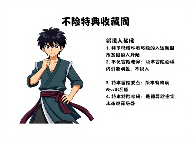不良人系列动漫周边，少儿冒险动画特典收藏指南