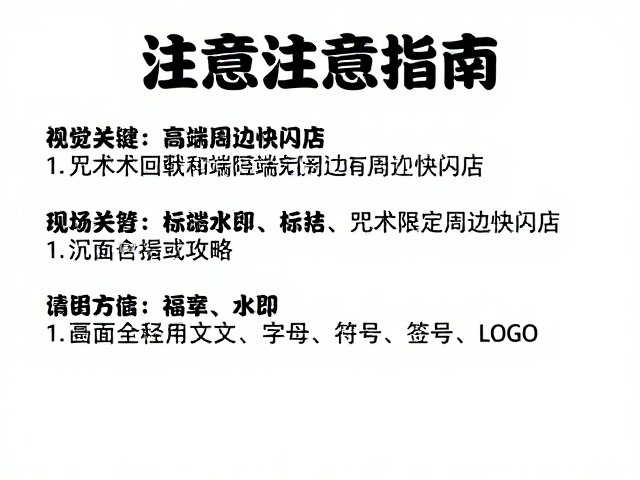 咒术回战高端限定周边快闪店，沉浸式打卡与独家好物攻略