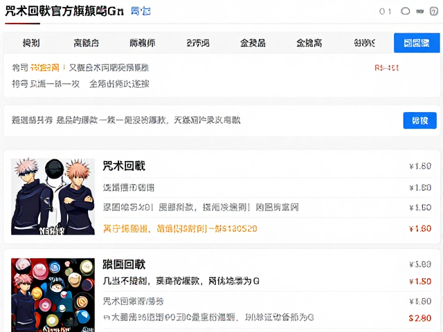 咒术回战官方旗舰店周边，跨圈层爆款，全网热搜同款