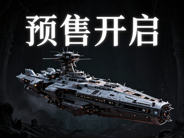 哥特奇幻风宇宙战舰提拉米斯周边预售开启