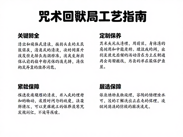 咒术回战周边刺绣工艺指南，如何像粉丝一样进行定期清洁与保养