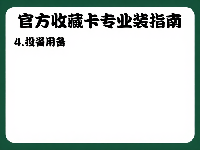 咒术回战周边快闪店打卡指南，官方收藏卡专业封装教程与避坑指南