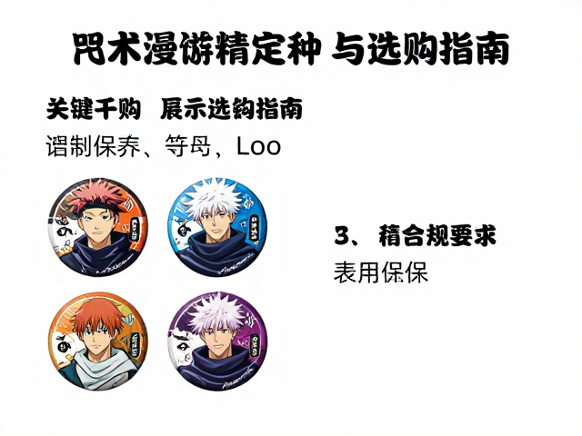 咒术回战搪胶周边，线下漫展限定款种草与选购指南