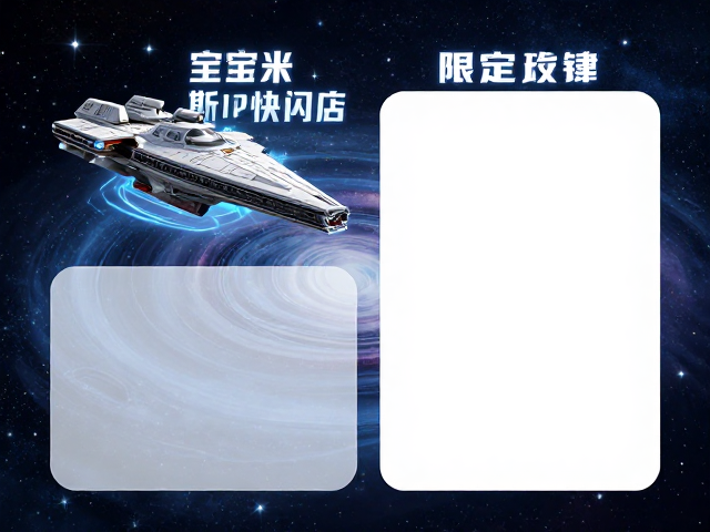 宇宙战舰提拉米斯IP快闪店打卡！限定亚克力立牌周边攻略