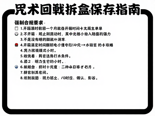 咒术回战周边拆盒保存指南,日系少年漫收藏与防潮技巧