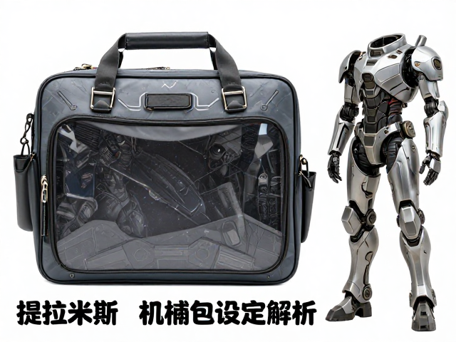 宇宙战舰提拉米斯周边,痛包搭配指南与机械装甲设定解析