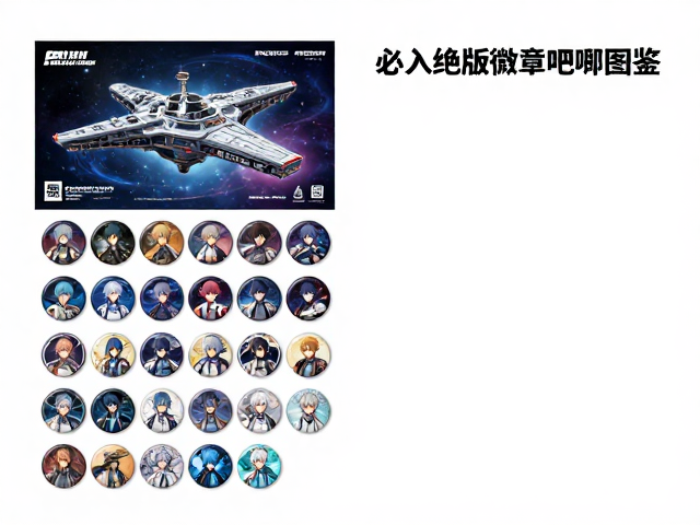 宇宙战舰提拉米斯周边,盲盒抽选攻略,必入绝版徽章吧唧图鉴