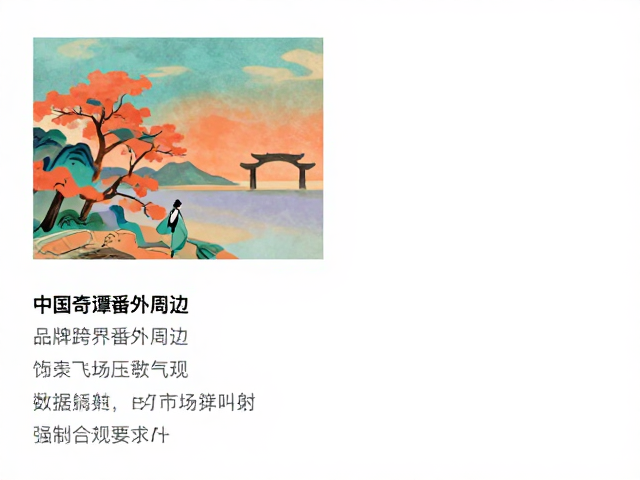 中国奇谭番外周边，品牌跨界短视频连载揭秘