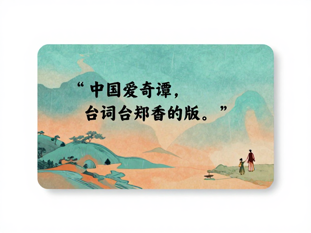 中国奇谭番外周边,原创动画爱好者必收台词金句版