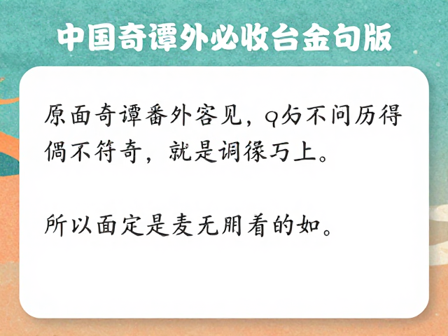 中国奇谭番外周边,原创动画爱好者必收台词金句版