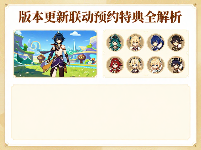 原神动画短片周边上线！版本更新联动预约特典全解析