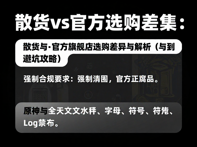 原神动画短片周边,散货vs官方旗舰店选购指南与避坑攻略
