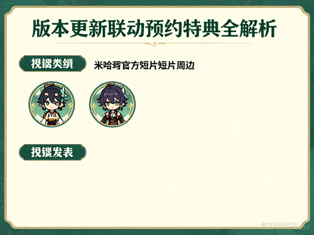 原神动画短片周边上线！版本更新联动预约特典全解析
