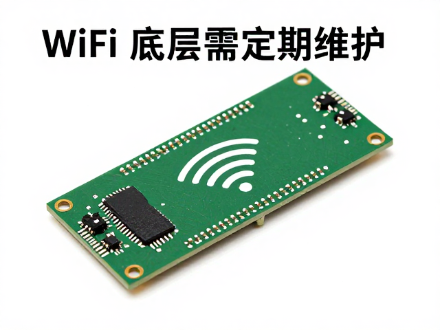 WiFi模块硬件底层通信需定期维护，优化指南与流量提升策略