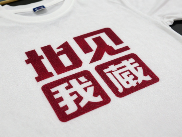 粉丝应援活动定制，针织布数码直喷印花工艺全解析