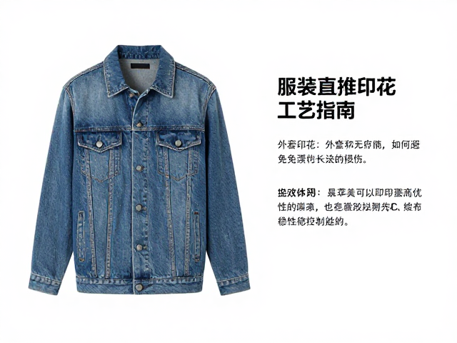 服装数码直喷印花工艺指南，外套印花如何避免漂白剂损伤