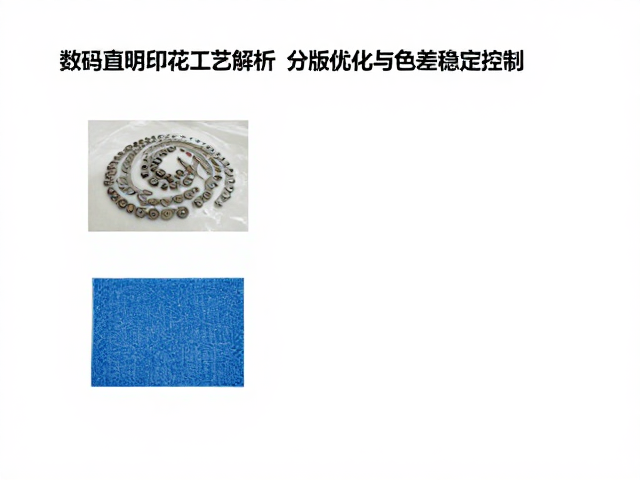 数码直喷印花工艺解析，分版优化与色差稳定控制