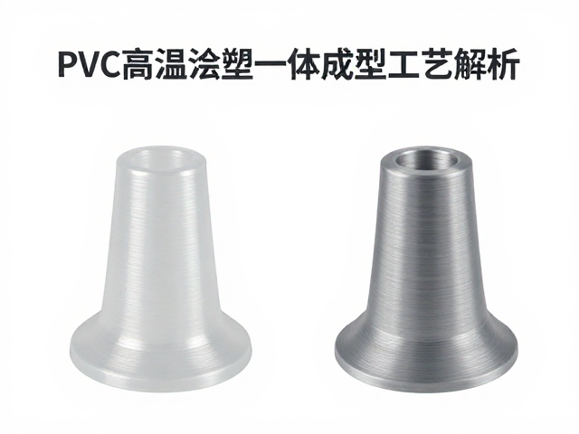 PVC高温注塑一体成型工艺解析，结合无比例GK与3D打印原型的创新实践