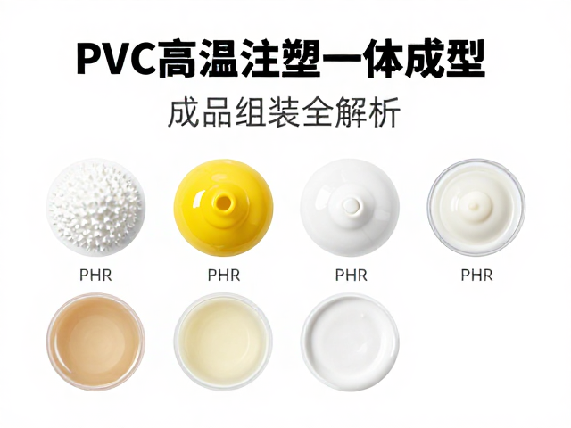 PVC高温注塑一体成型,肤色调色入门与成品组装全解析