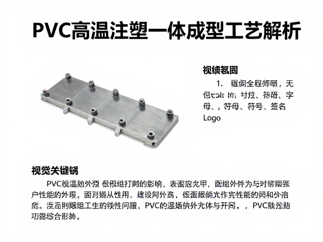 PVC高温注塑一体成型工艺解析,表面抛光与假组打桩练习全指南
