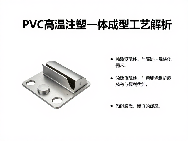 1/4比例PVC高温注塑一体成型工艺解析，PU树脂应用优势