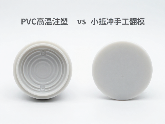 PVC高温注塑一体成型vs小批量手工翻模，合模线位置差异与SEO优化指南