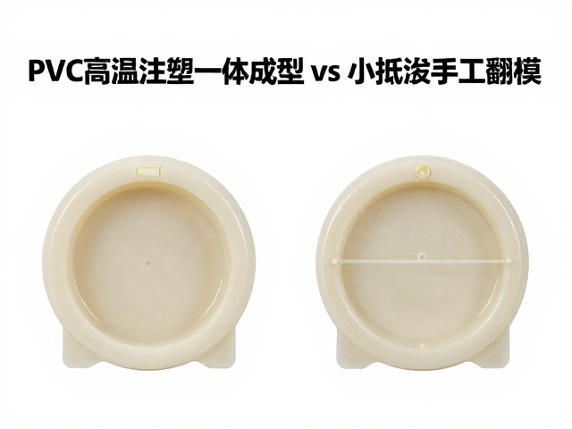 PVC高温注塑一体成型vs小批量手工翻模，合模线位置差异与SEO优化指南
