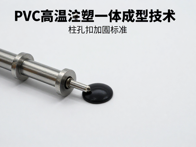 PVC高温注塑一体成型技术，桩孔加固与3D打印原型应用解析