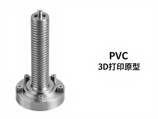 PVC高温注塑一体成型技术，桩孔加固与3D打印原型应用解析