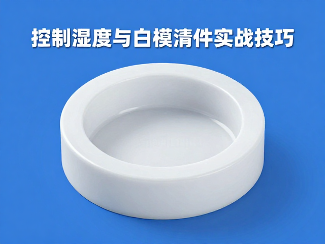 PVC高温注塑一体成型工艺，控制湿度与白模清件实战技巧
