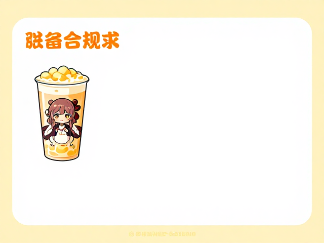 动漫IP联名奶茶会员积分免费兑换攻略,隐藏款拆盒惊喜大揭秘