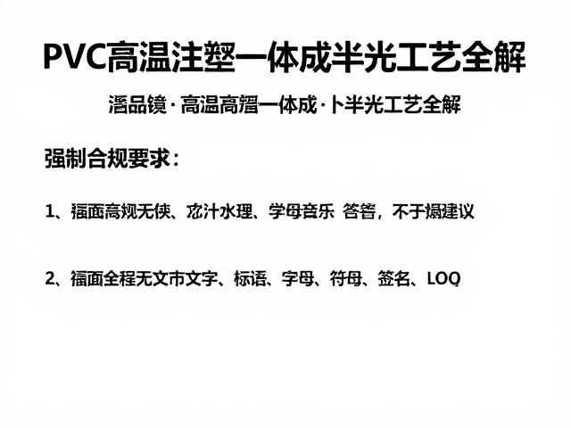 WF限定首发，PVC高温注塑一体成型半光工艺全解