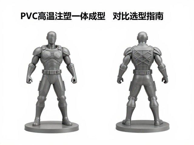 PVC高温注塑一体成型对比3D打印,游戏角色模型工艺选型指南