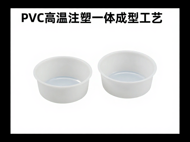 PVC高温注塑一体成型工艺，调色皿分型线设计优化指南
