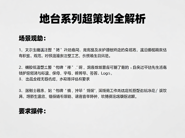 搪胶低温注塑工艺，场景地台系列主题策划全解析