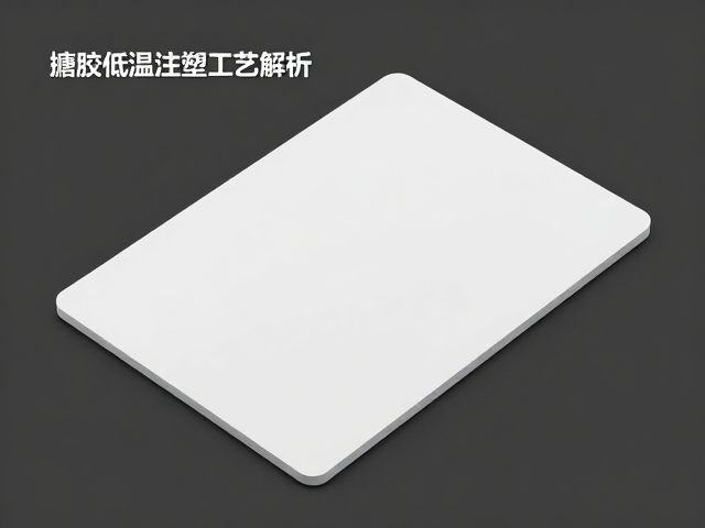 搪胶低温注塑工艺解析，3D建模优化保留外盒卡片细节