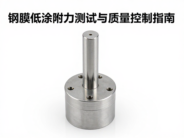 搪胶低温注塑工艺,钢模喷涂附着力测试与质量控制指南