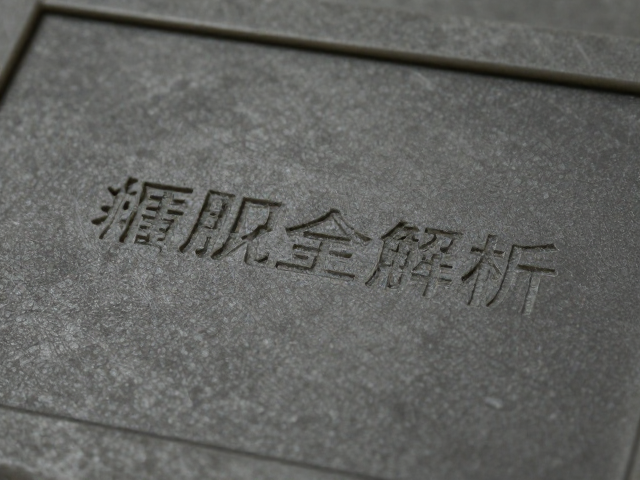 搪胶低温注塑旧化工艺,移印细节与做旧效果全解析