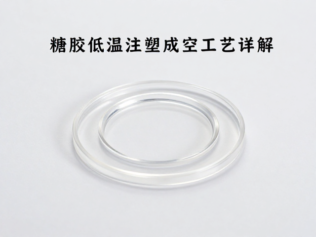 搪胶低温注塑成型工艺详解,透明件成型与移印技术解析