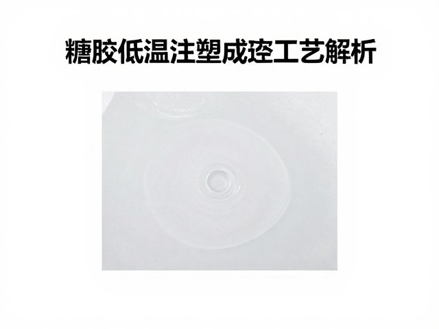 搪胶低温注塑成型工艺解析,水贴转印与注塑技术详解
