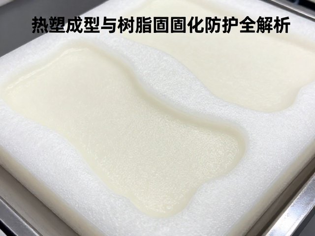 EVA泡沫热压裁切塑形工艺，热塑成型与树脂固化防护全解析