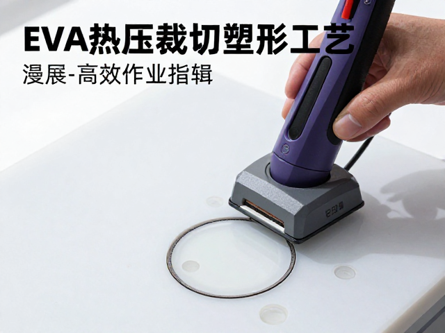 漫展季订单激增!EVA热压裁切塑形工艺与电磨机高效作业指南
