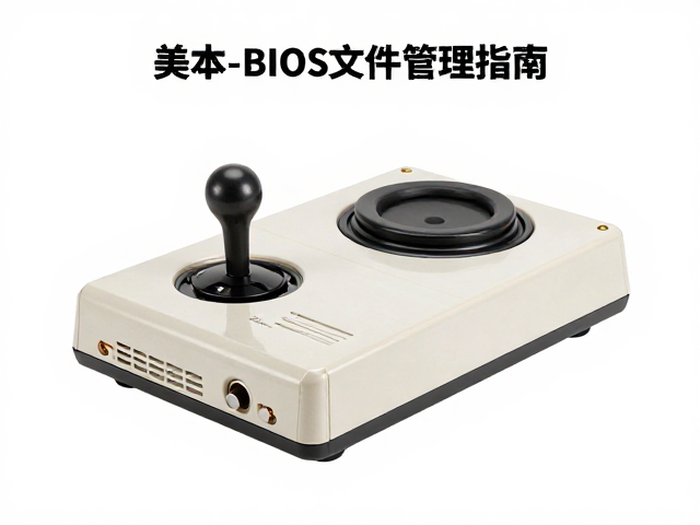 复古主机改造，摇杆轴体升级与BIOS文件管理指南