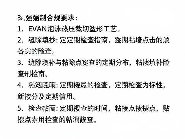 EVA泡沫热压裁切塑形工艺,缝隙填补与粘接点定期检查指南
