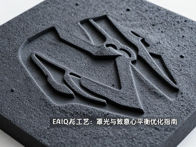 EVA泡沫热压裁切塑形工艺，罩光与佩戴重心平衡优化指南
