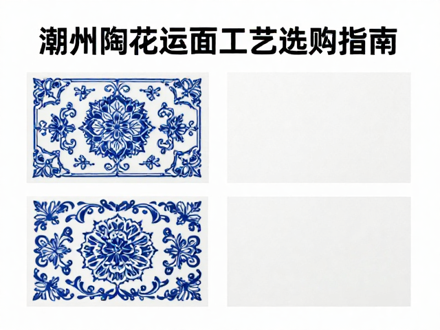 广东潮州陶瓷高温釉面印花工艺,专业贴花纸选购指南