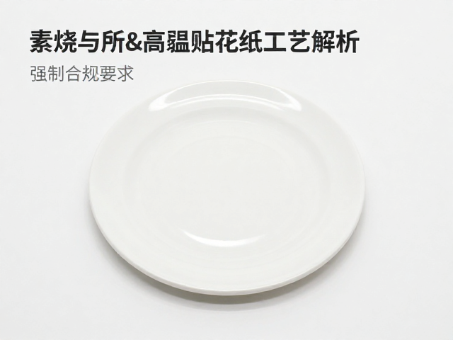陶瓷贴花纸工艺解析,素烧与高温釉面印花如何决定成品质量