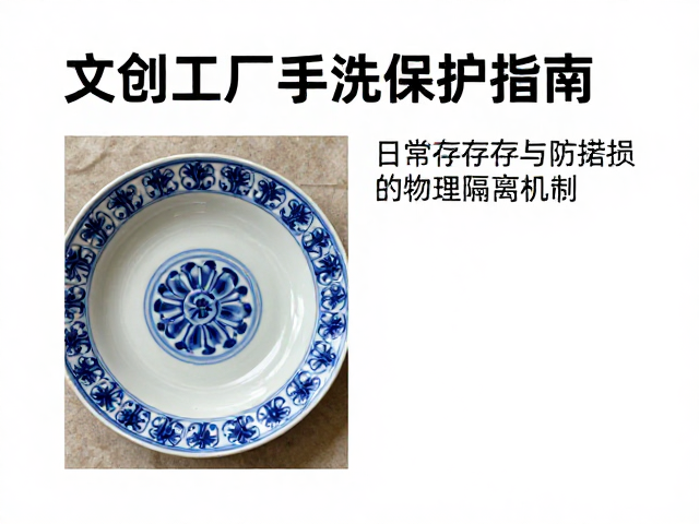 陶瓷高温釉面印花工艺解析,文创工厂手洗保护指南